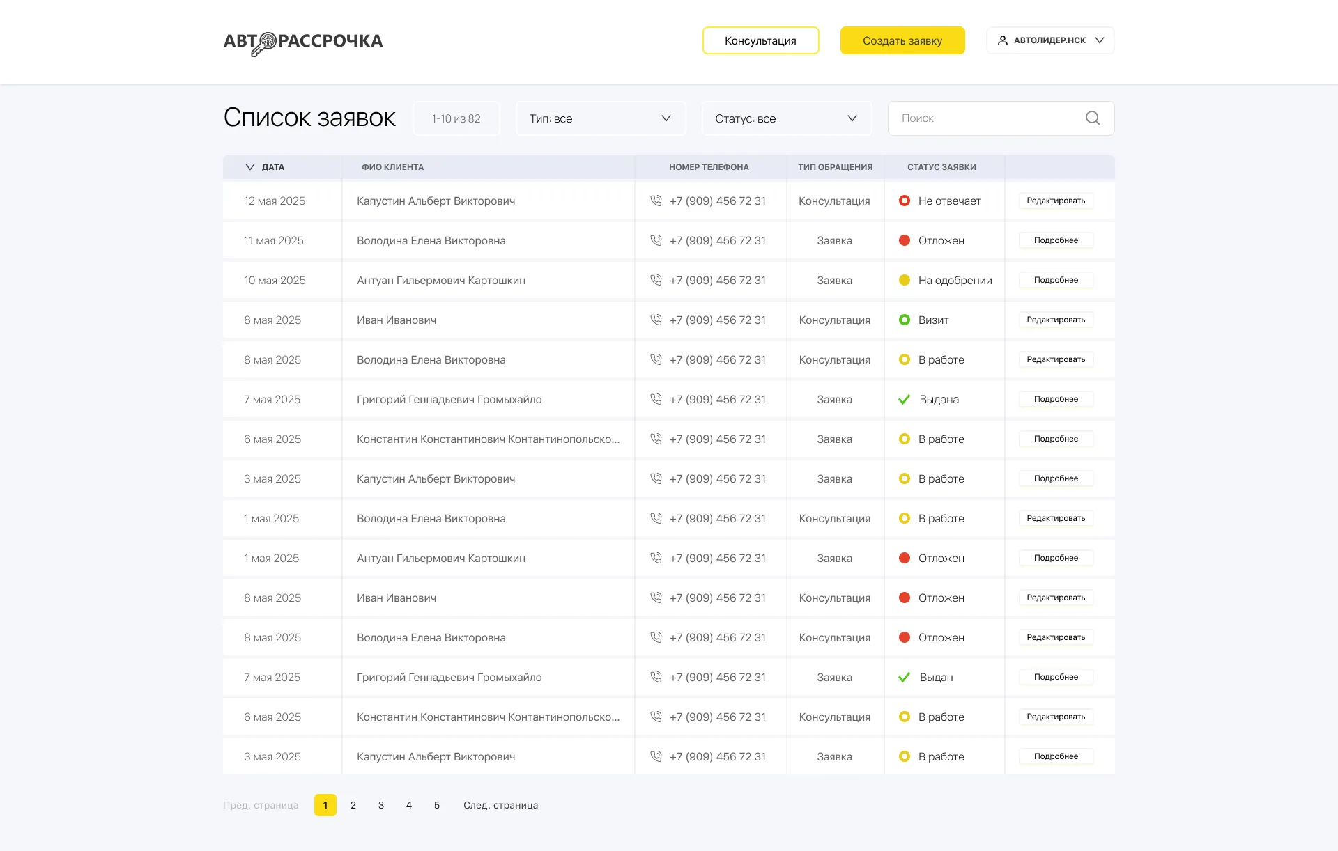 1920-Список-заявок-1