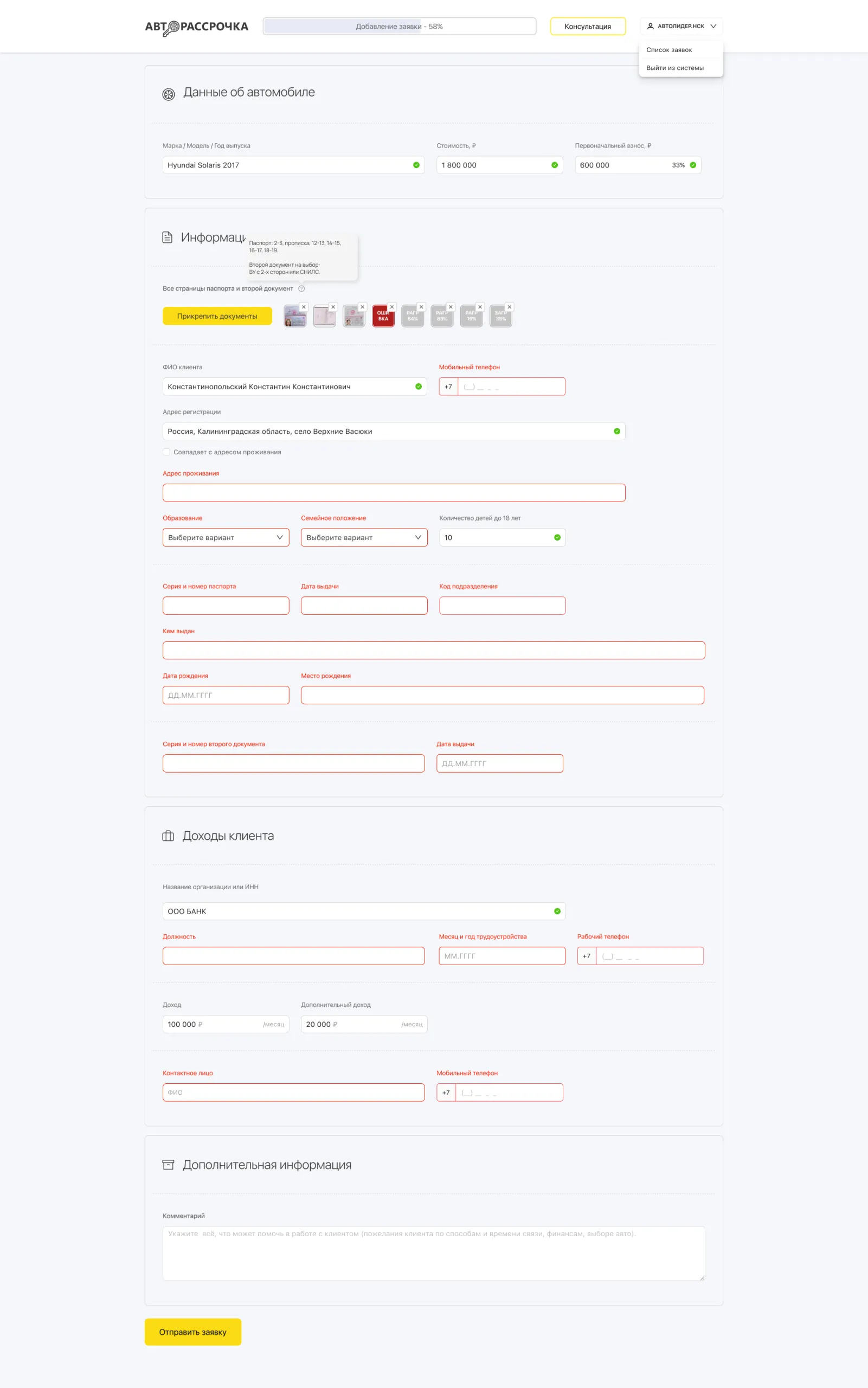 Заполнения-заявки-scaled